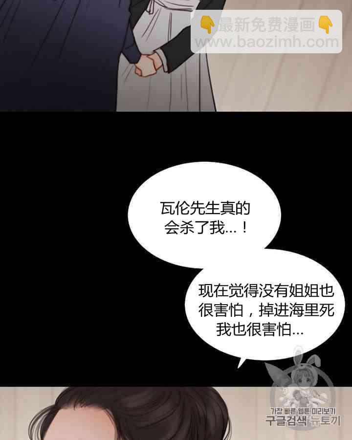 黑色冬季 - 第60話(2/2) - 5