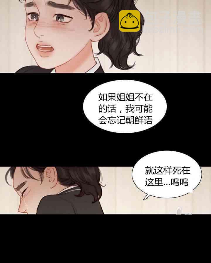 黑色冬季 - 第60話(2/2) - 6