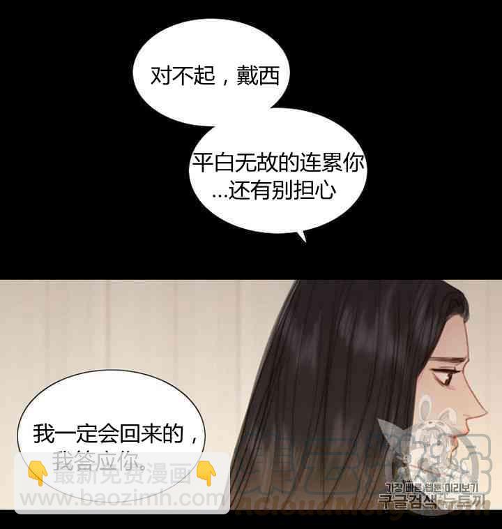 黑色冬季 - 第60話(2/2) - 7