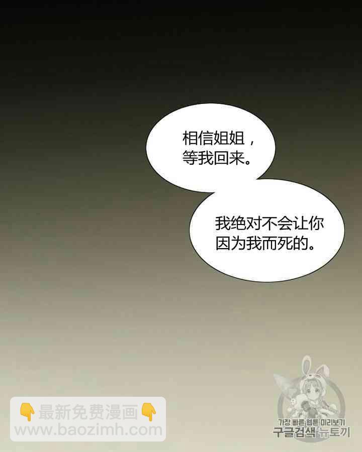 黑色冬季 - 第60話(2/2) - 5