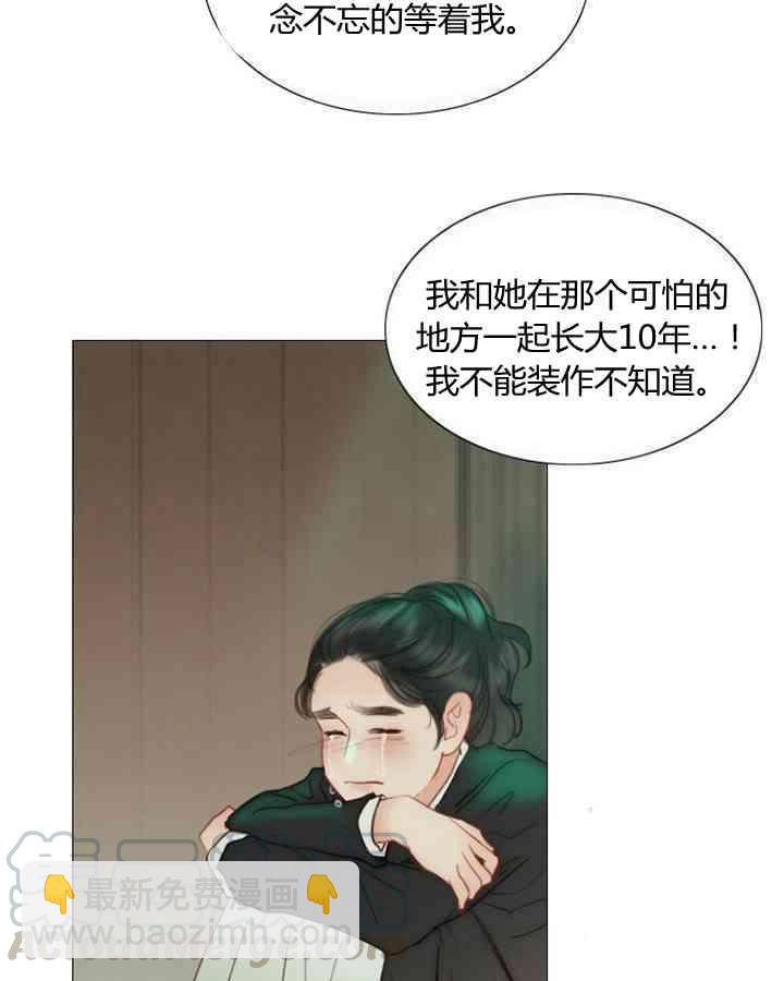 黑色冬季 - 第60話(2/2) - 5