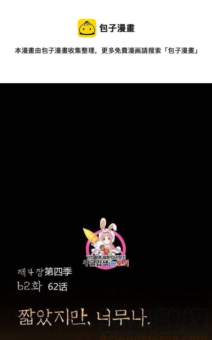 黑色冬季 - 第62話(1/3) - 1