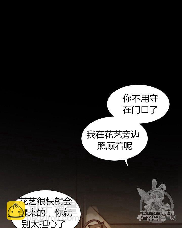 黑色冬季 - 第62話(1/3) - 2