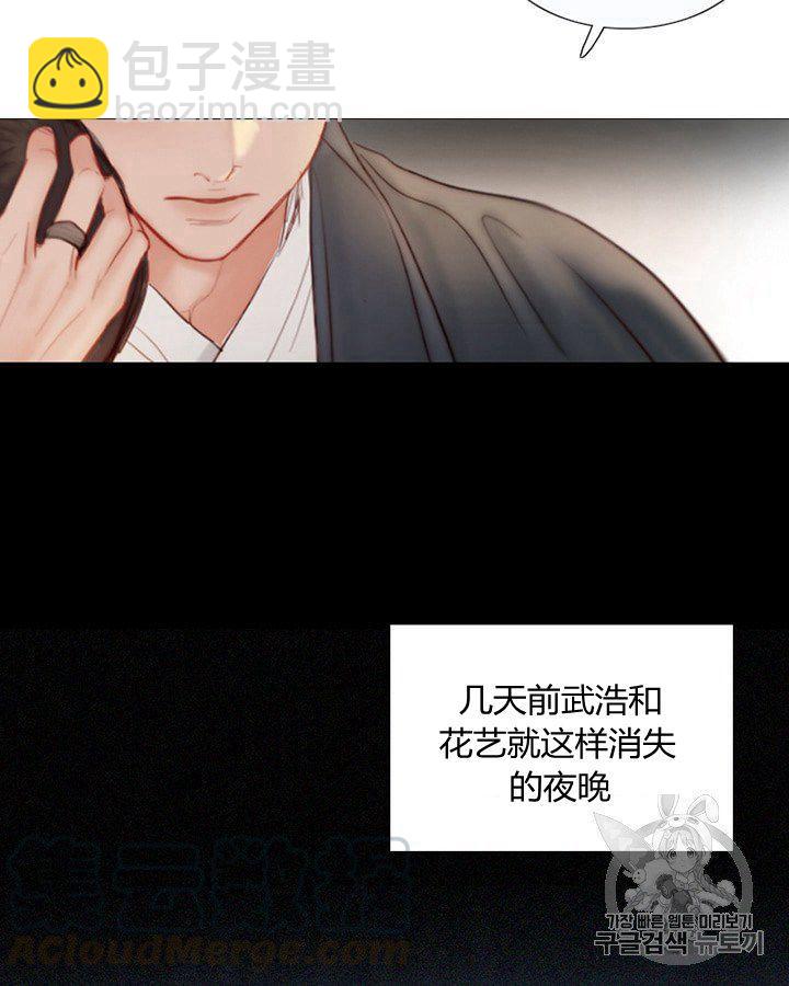 黑色冬季 - 第62話(1/3) - 6