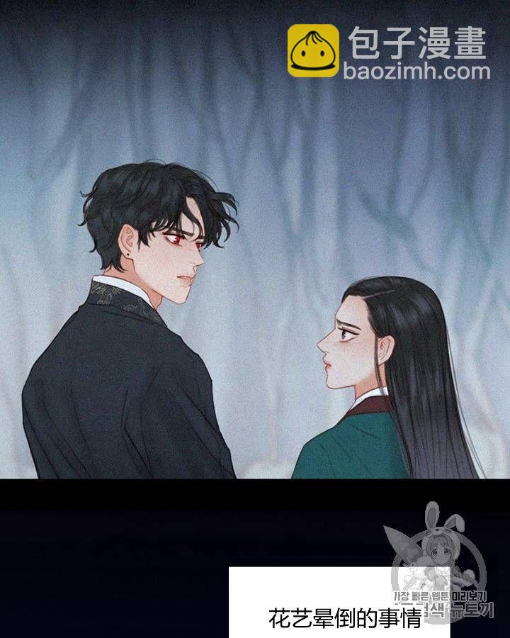 黑色冬季 - 第62話(1/3) - 7