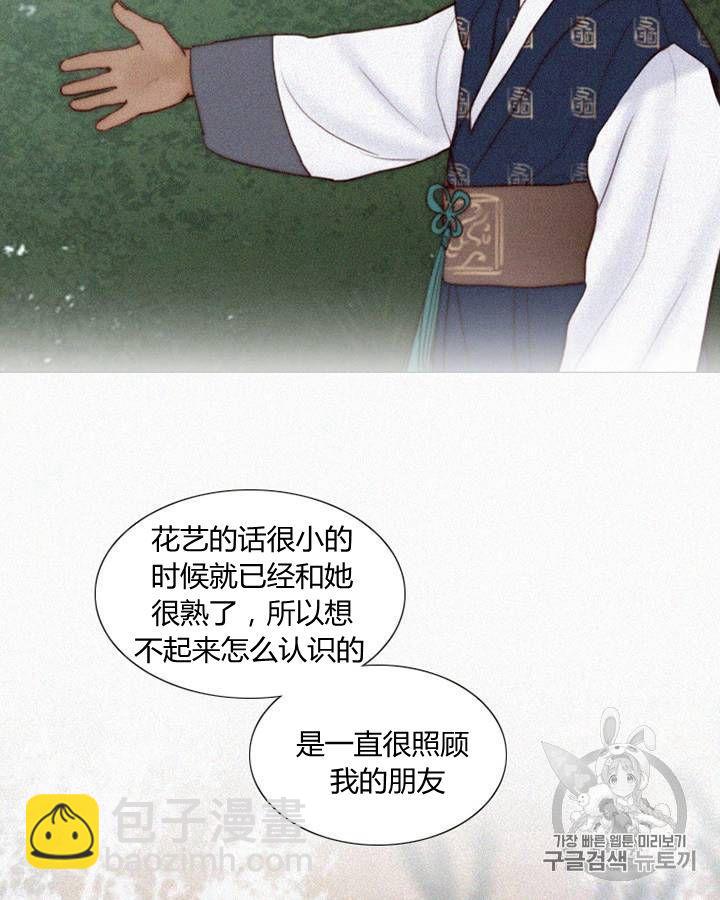 黑色冬季 - 第62話(2/3) - 3