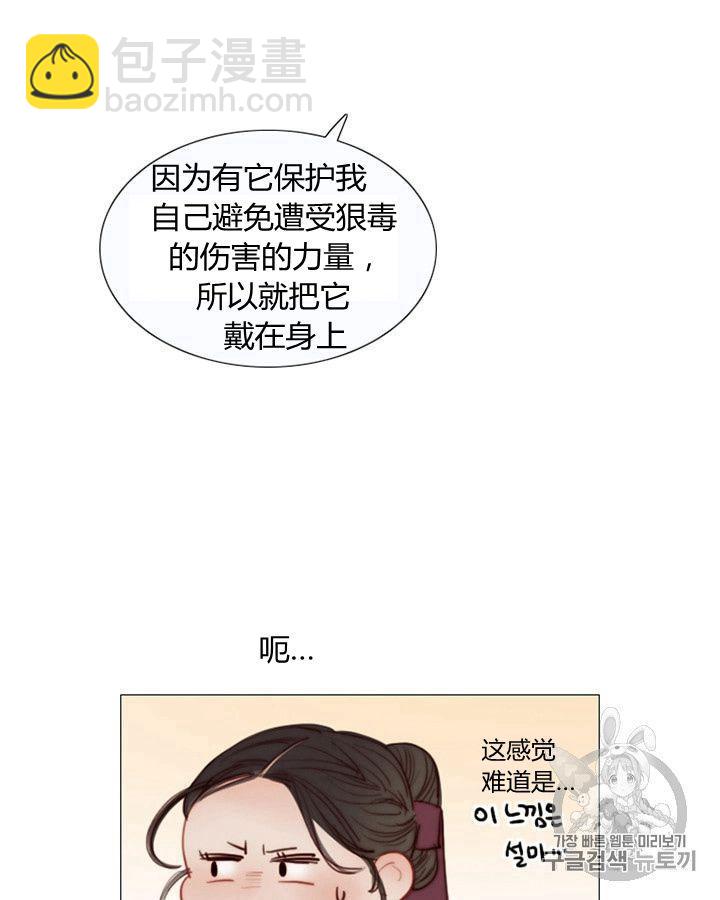 黑色冬季 - 第62話(2/3) - 2