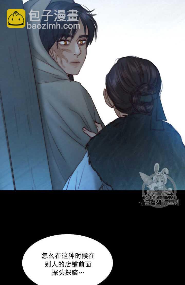 黑色冬季 - 第64話(1/3) - 6