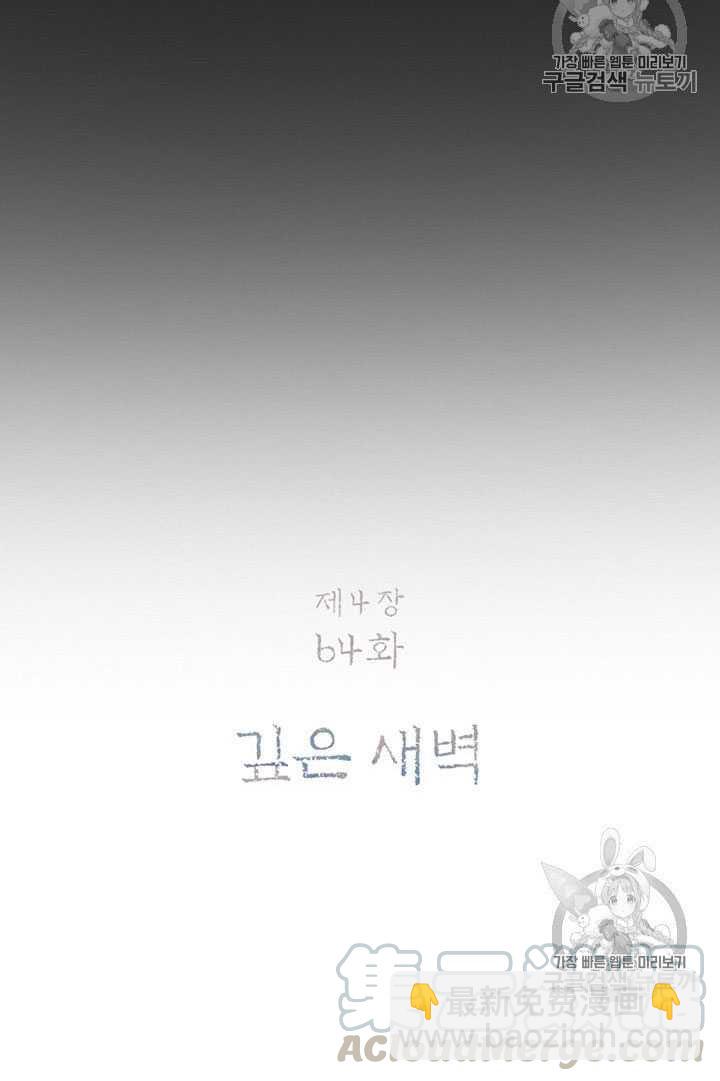 黑色冬季 - 第64話(1/3) - 2