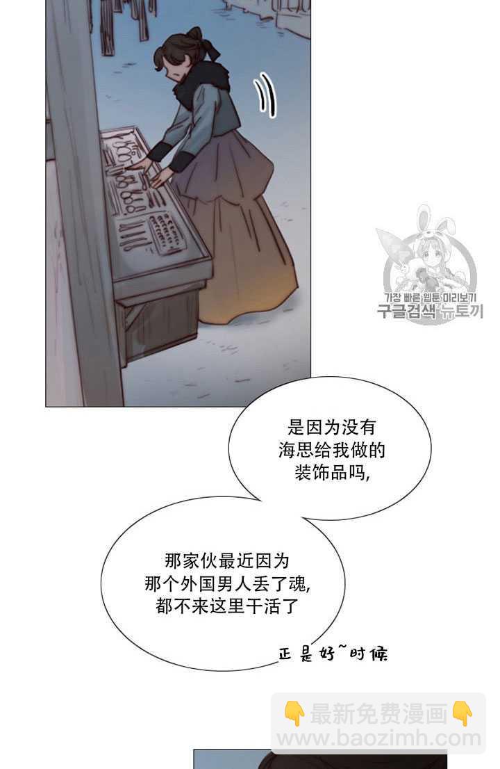 黑色冬季 - 第64話(1/3) - 3