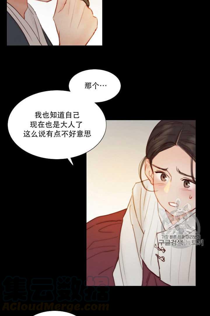 黑色冬季 - 第64話(1/3) - 7