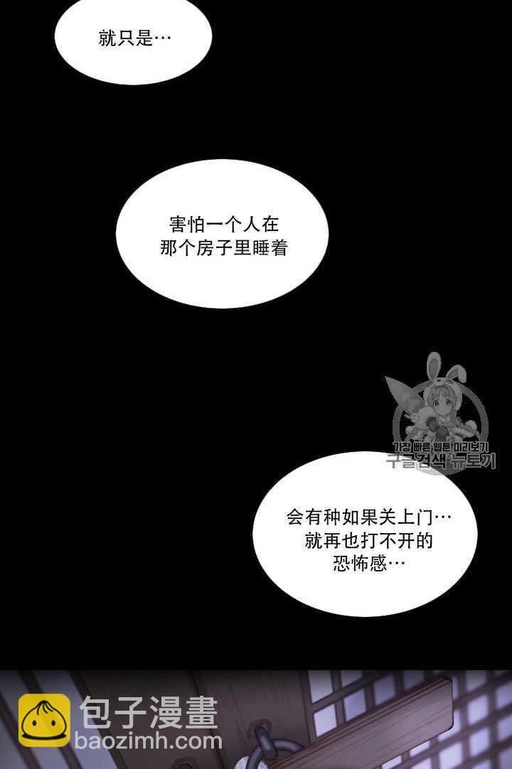 黑色冬季 - 第64話(1/3) - 8