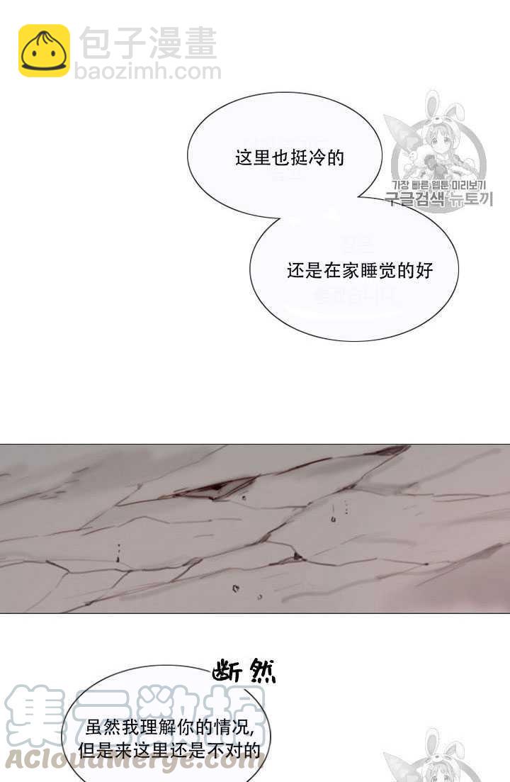 黑色冬季 - 第64話(1/3) - 6