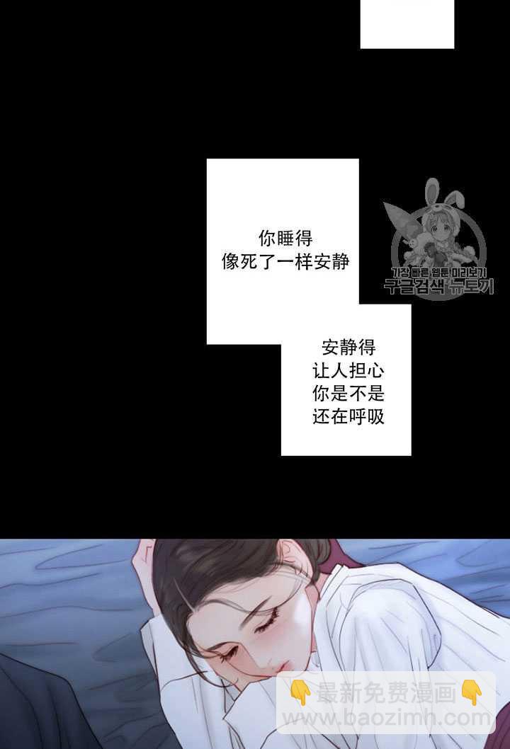 黑色冬季 - 第64話(2/3) - 8