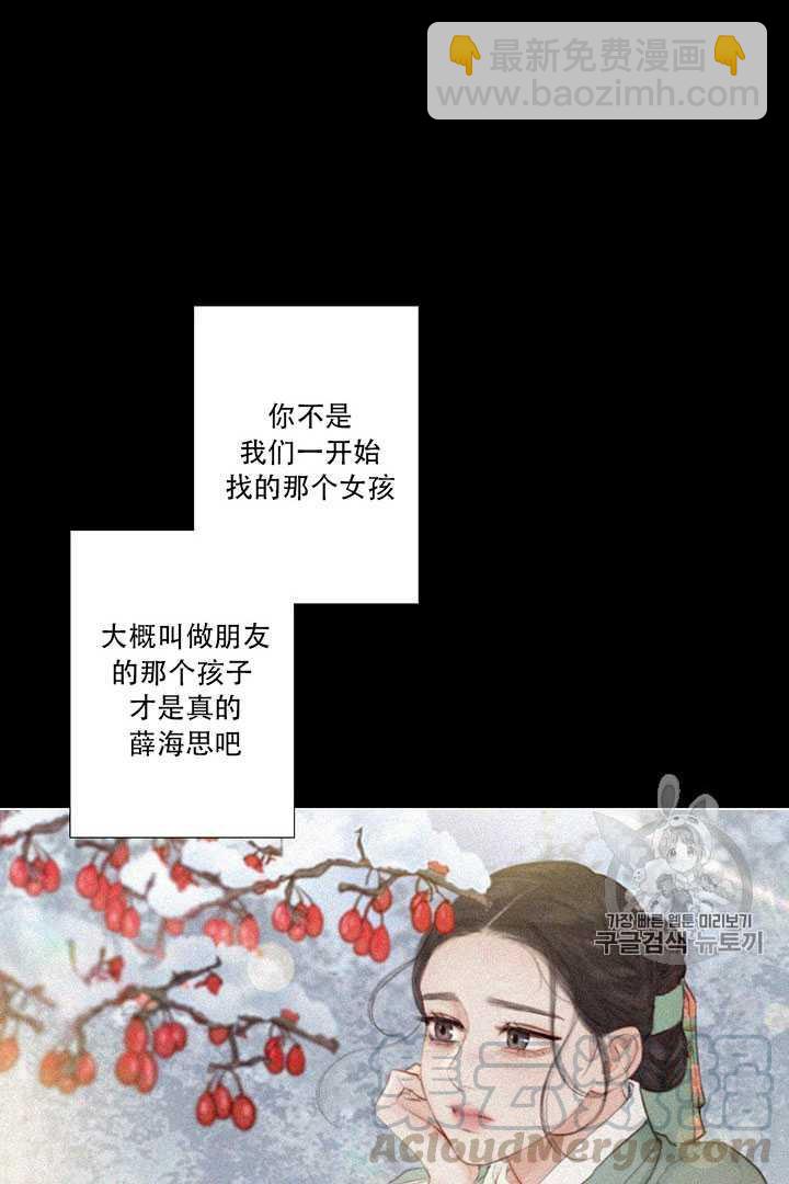 黑色冬季 - 第64話(2/3) - 3