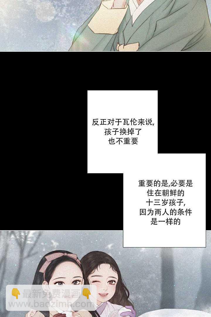 黑色冬季 - 第64話(2/3) - 4