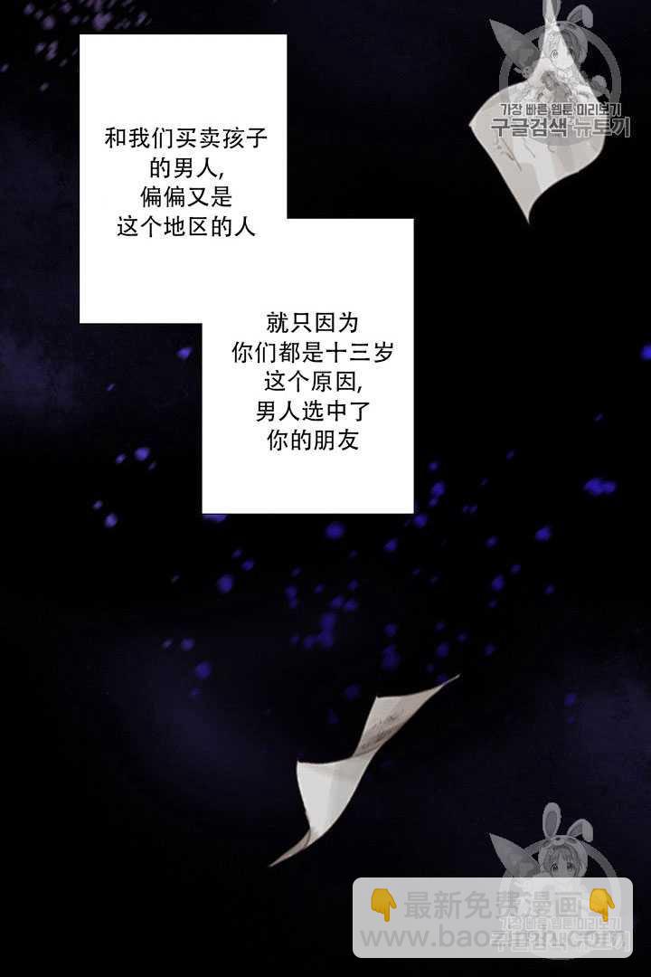 黑色冬季 - 第64話(2/3) - 7