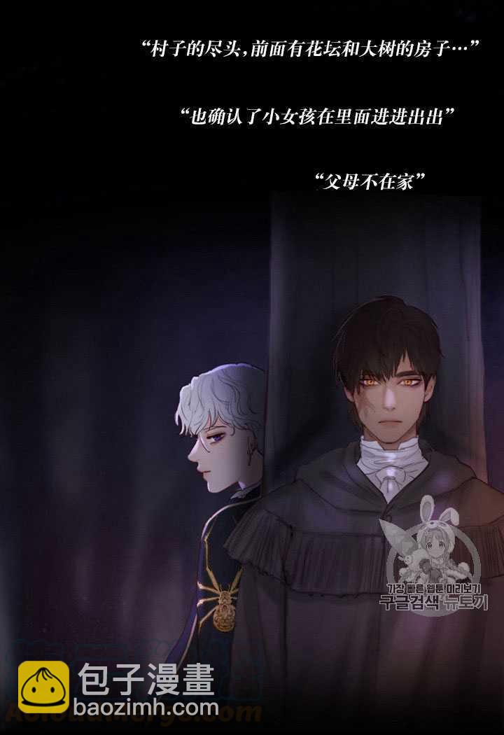 黑色冬季 - 第64話(2/3) - 8