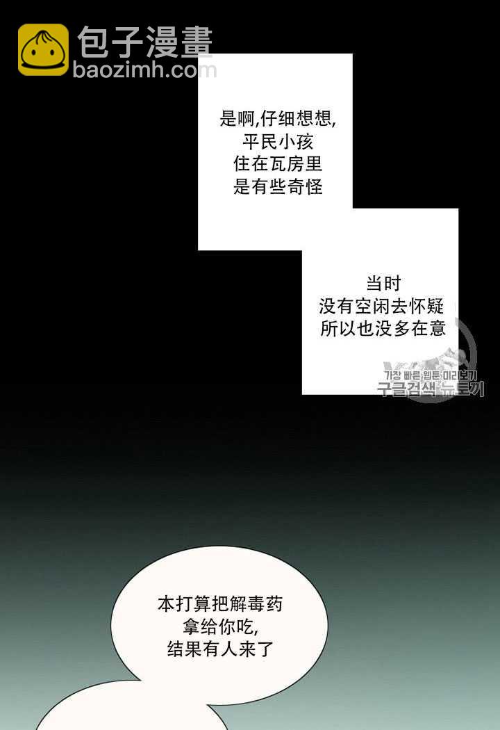 黑色冬季 - 第64話(2/3) - 2