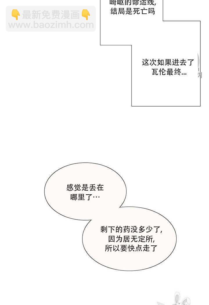 黑色冬季 - 第64話(2/3) - 4