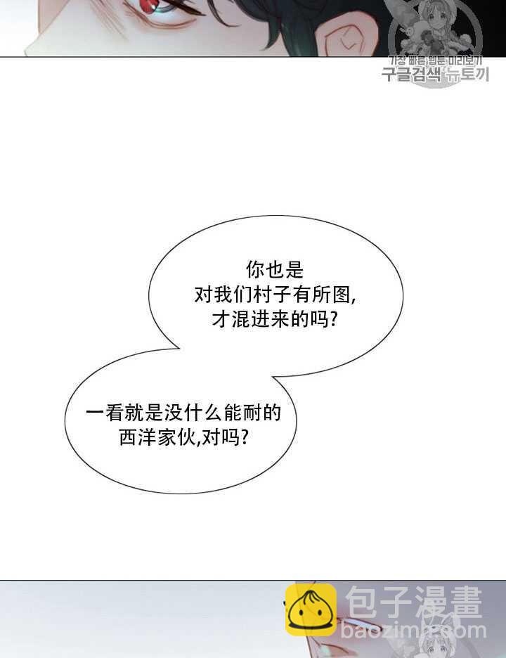 黑色冬季 - 第66話(1/3) - 6