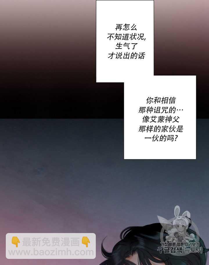 黑色冬季 - 第66話(1/3) - 2