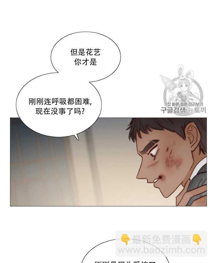 黑色冬季 - 第66話(1/3) - 5