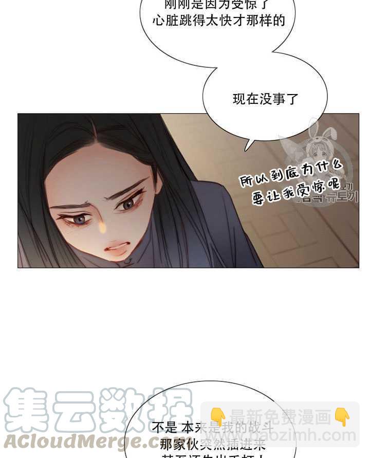 黑色冬季 - 第66話(1/3) - 6