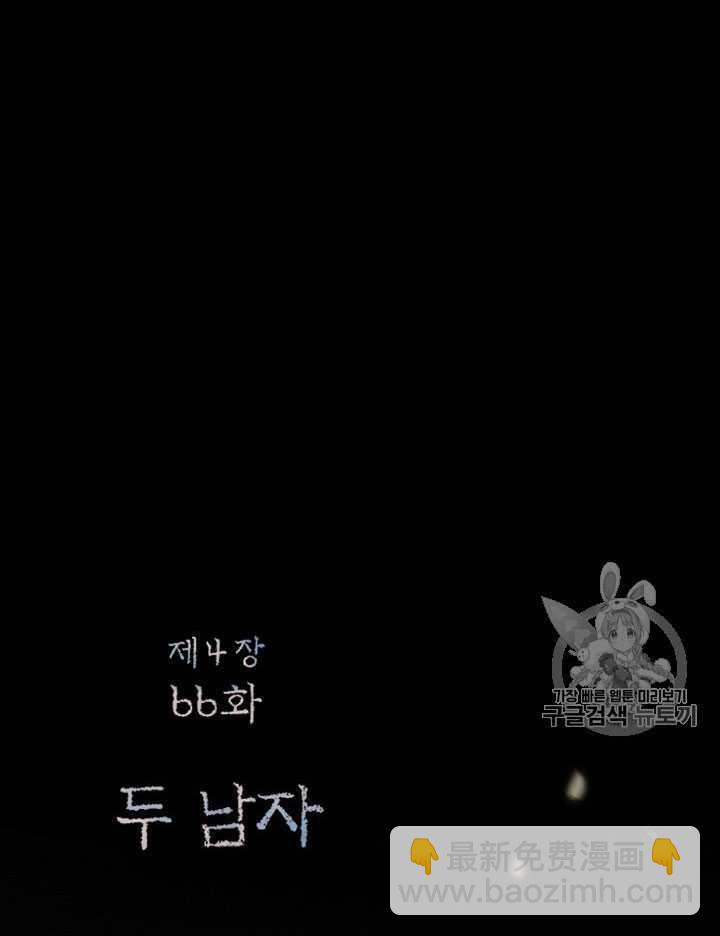 黑色冬季 - 第66話(1/3) - 5