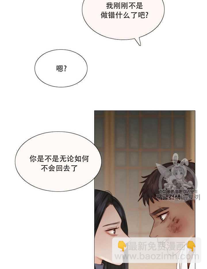 黑色冬季 - 第66話(2/3) - 3