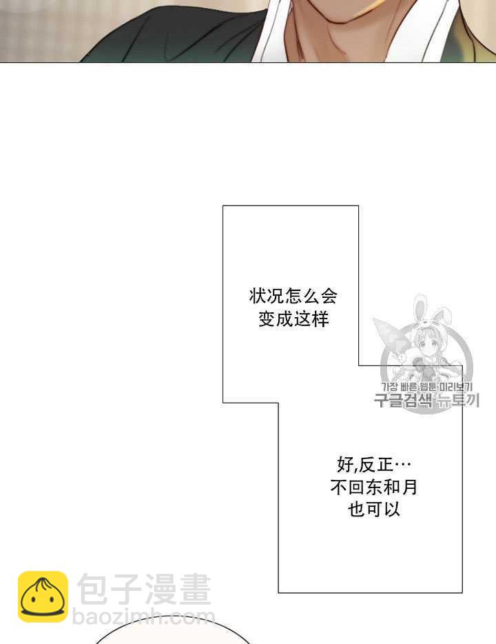 黑色冬季 - 第66話(2/3) - 6