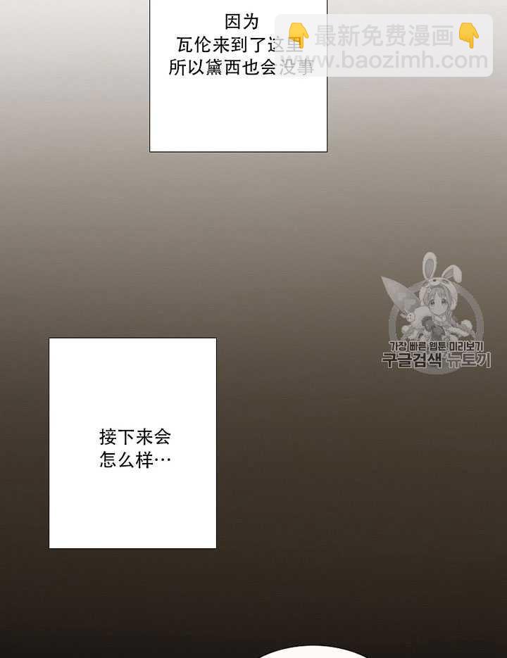 黑色冬季 - 第66話(2/3) - 8