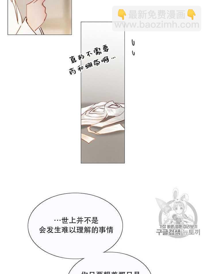 黑色冬季 - 第66話(2/3) - 8