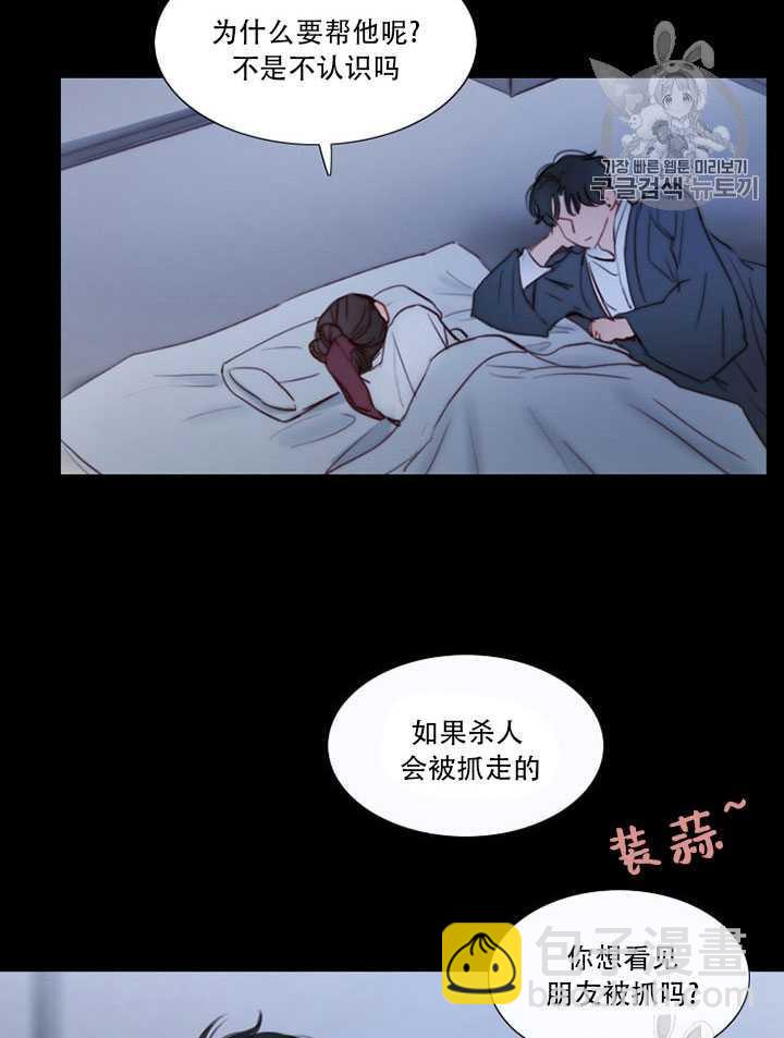 黑色冬季 - 第66話(2/3) - 4