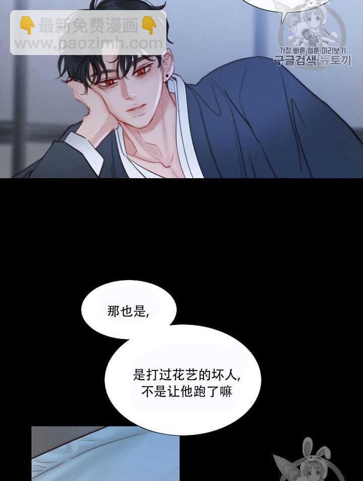 黑色冬季 - 第66話(2/3) - 5