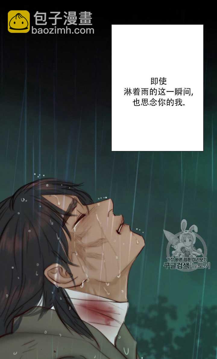 黑色冬季 - 第68話(2/3) - 6