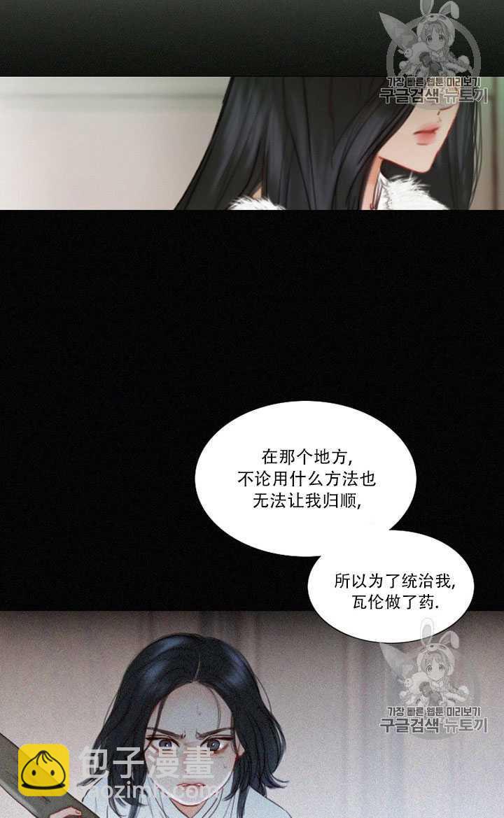 黑色冬季 - 第68話(1/3) - 6