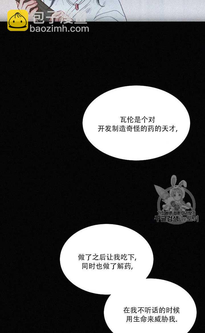 黑色冬季 - 第68話(1/3) - 7