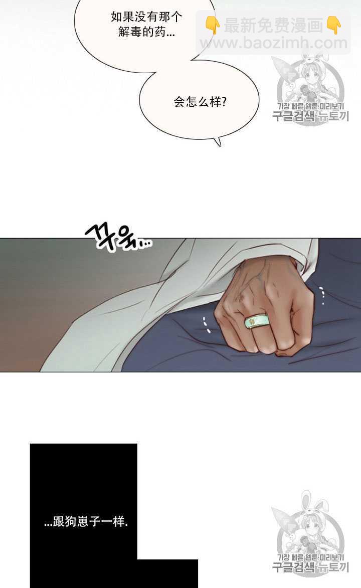 黑色冬季 - 第68話(1/3) - 3