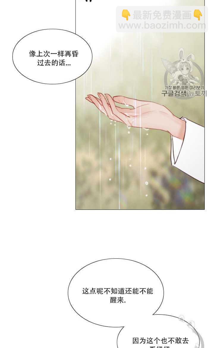 黑色冬季 - 第68話(1/3) - 6