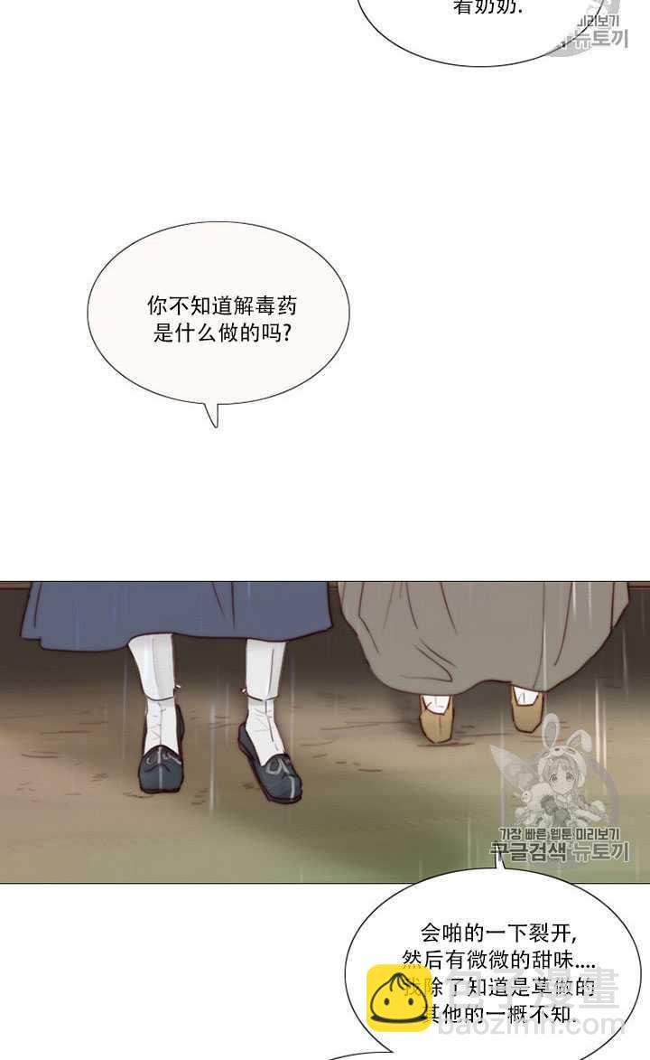 黑色冬季 - 第68話(1/3) - 7