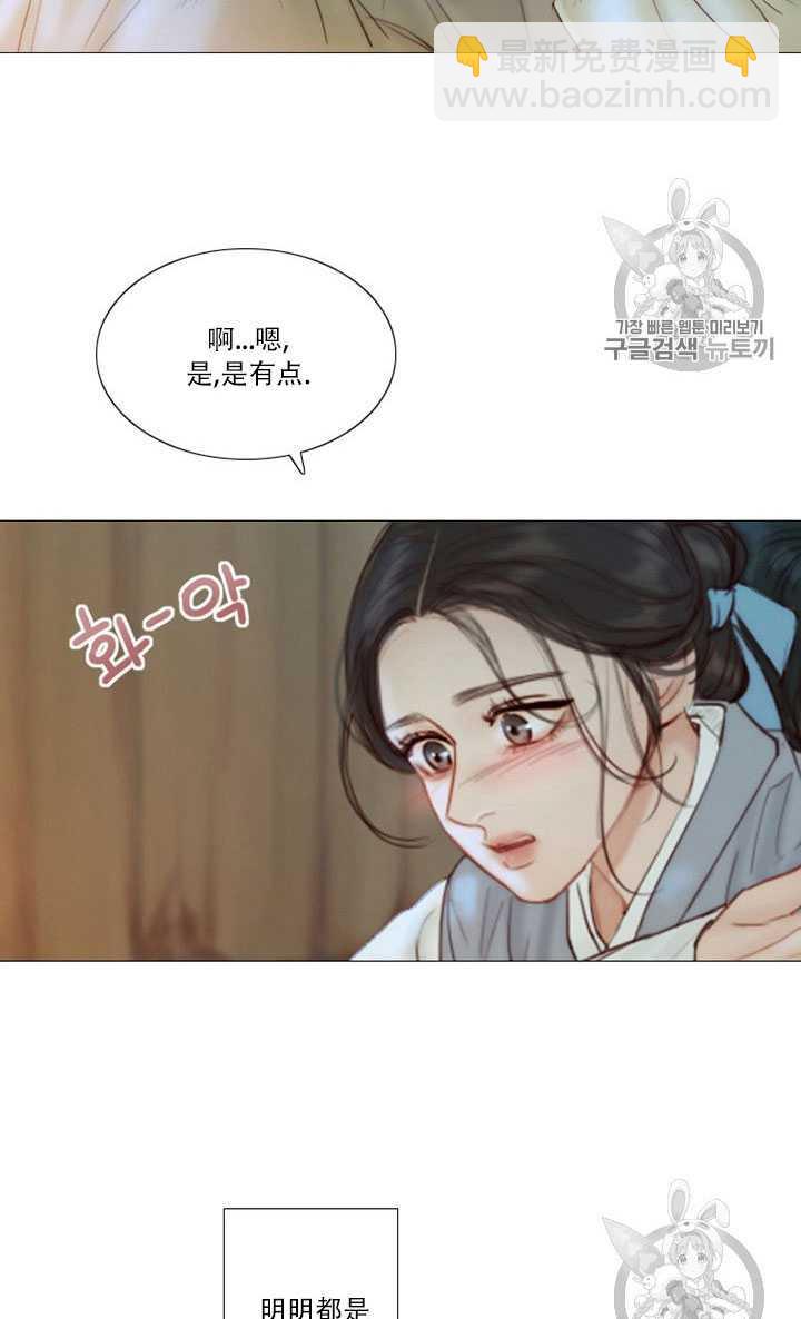 黑色冬季 - 第68話(1/3) - 8