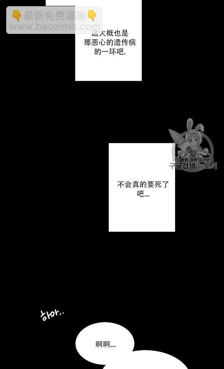 黑色冬季 - 第68話(1/3) - 2