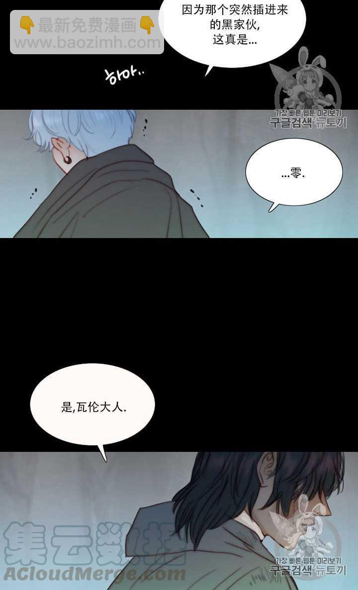 黑色冬季 - 第68話(2/3) - 5