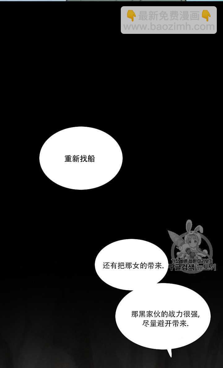 黑色冬季 - 第68話(2/3) - 6