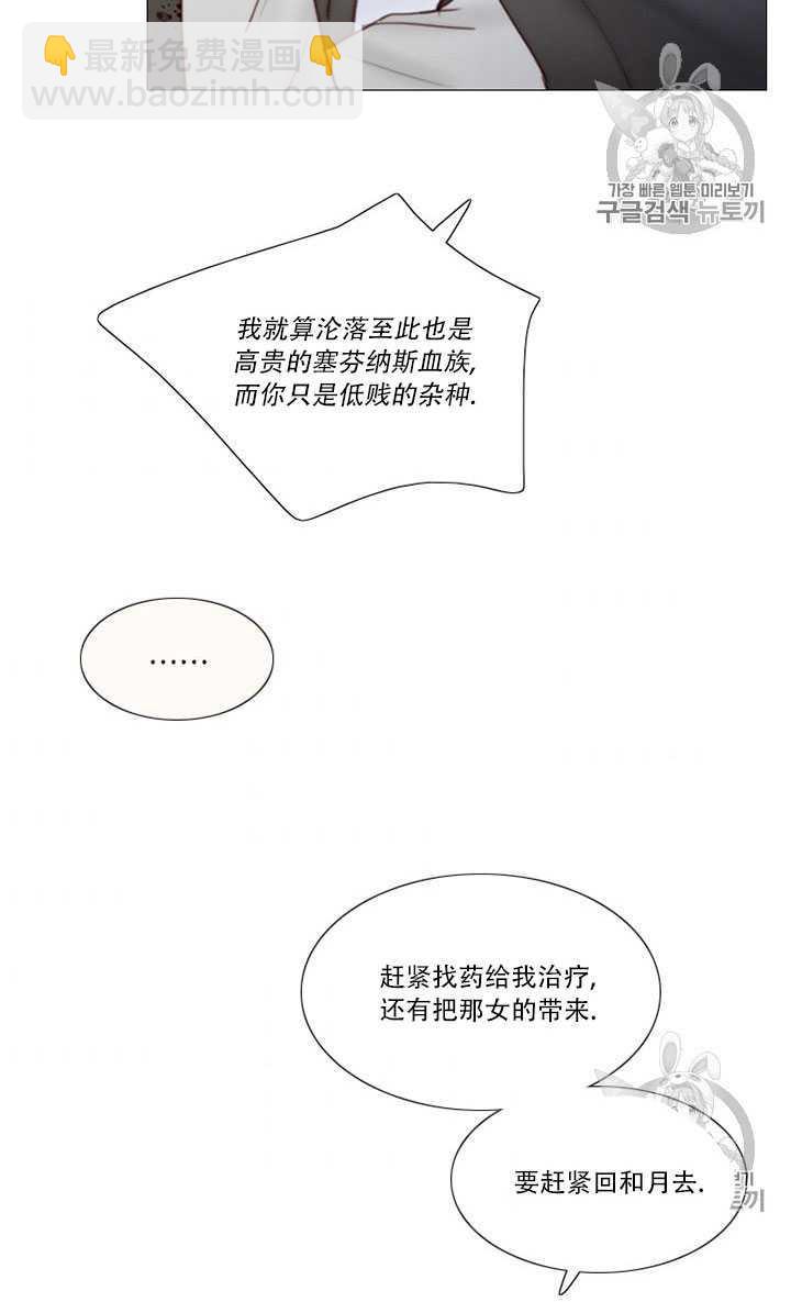 黑色冬季 - 第68話(2/3) - 3