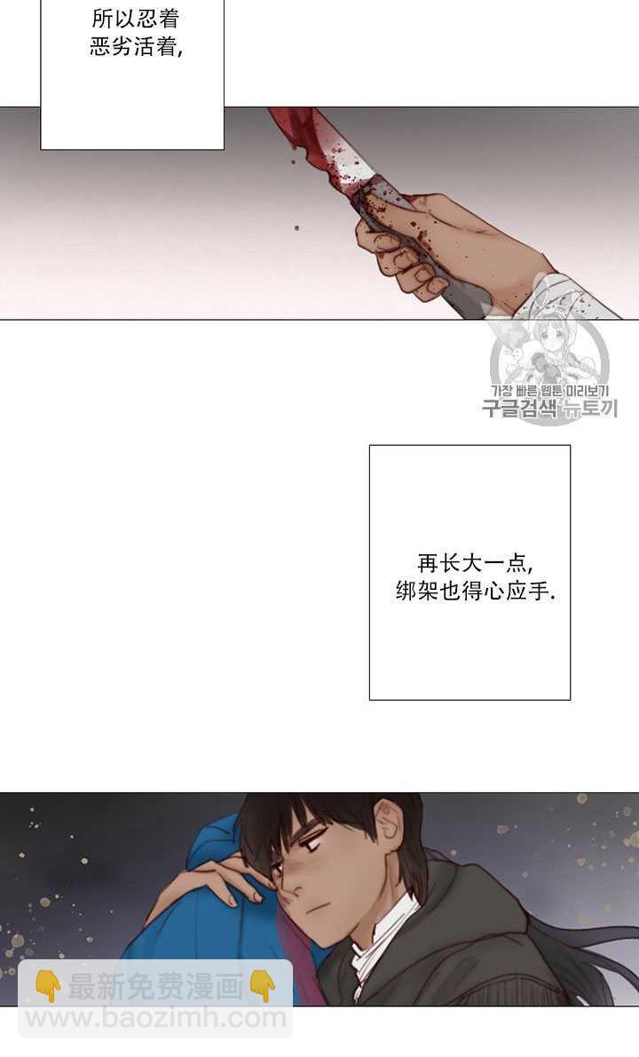 黑色冬季 - 第68話(2/3) - 4