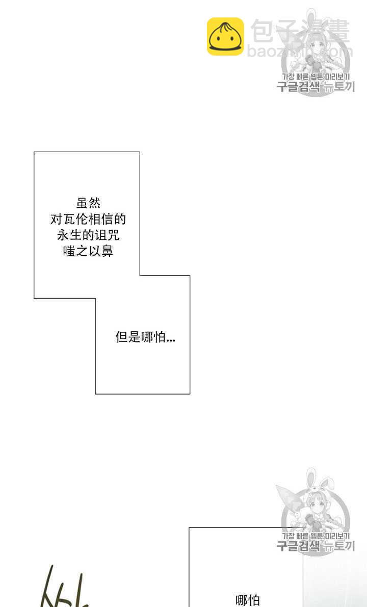 黑色冬季 - 第68話(2/3) - 5