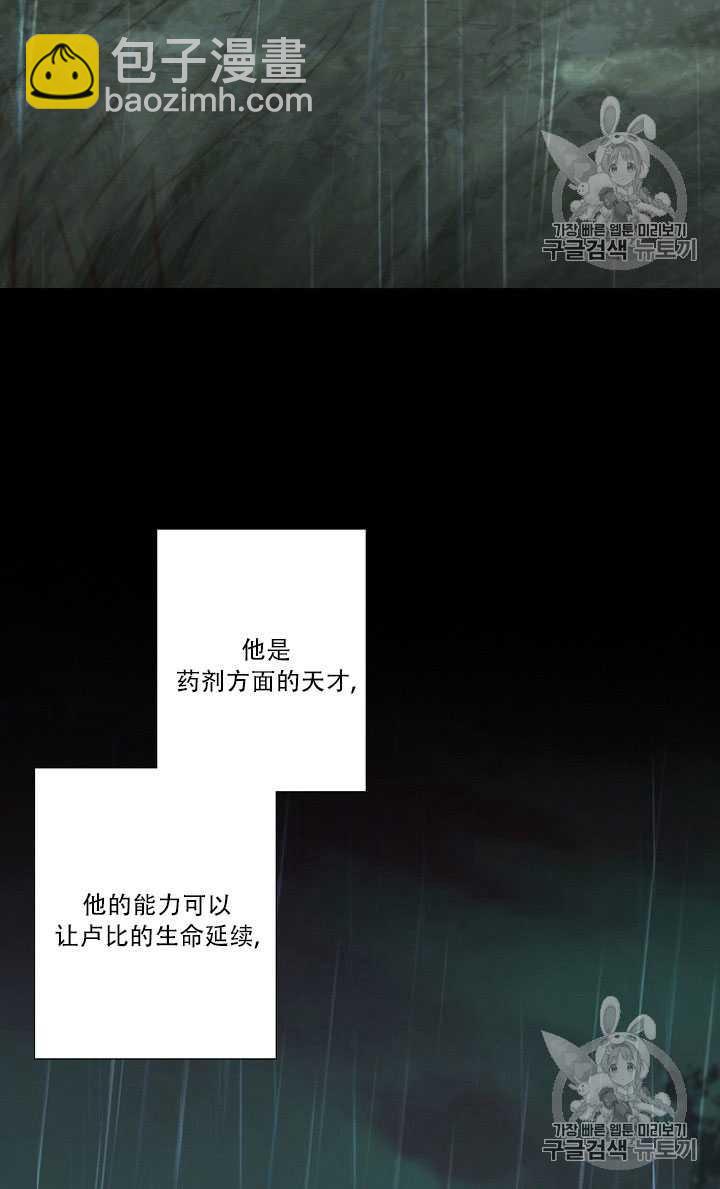 黑色冬季 - 第68話(2/3) - 7