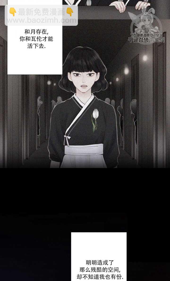 黑色冬季 - 第68話(2/3) - 4